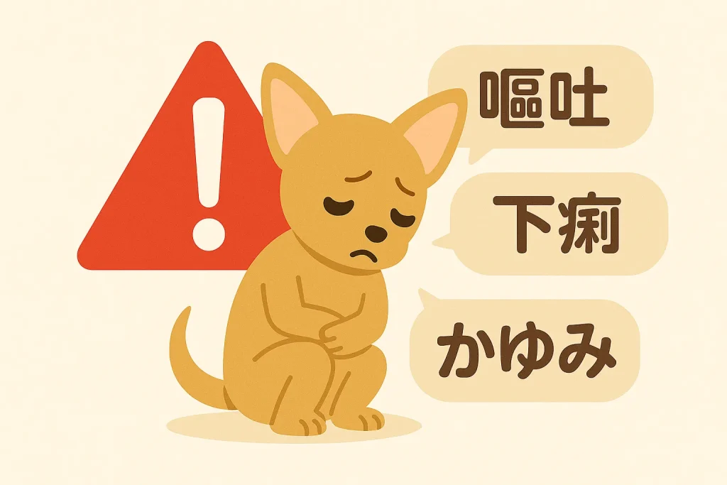 チワワがお腹を押さえてしょんぼりしている副作用のイラスト