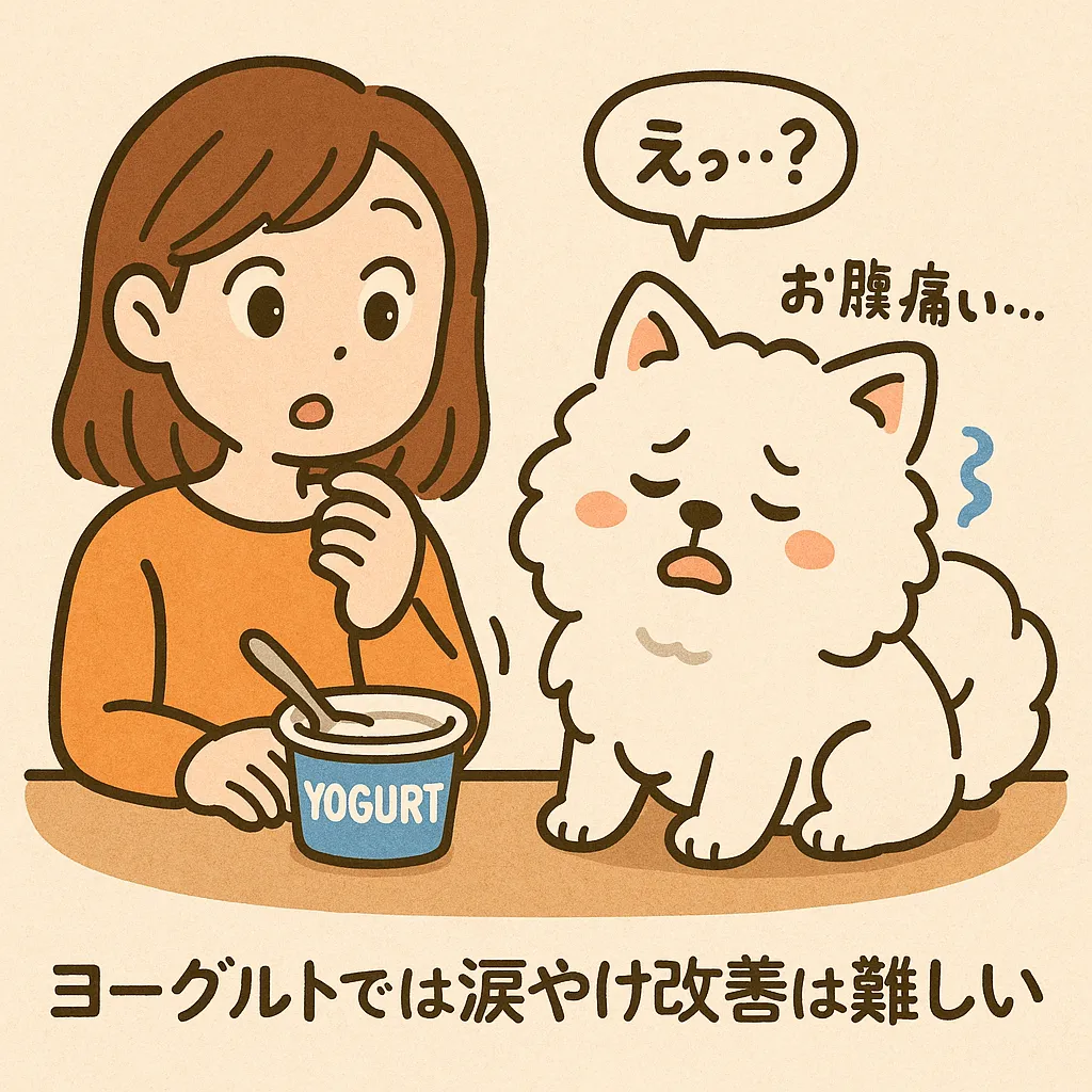 「犬がヨーグルトを食べてお腹を壊して困っているイラスト」