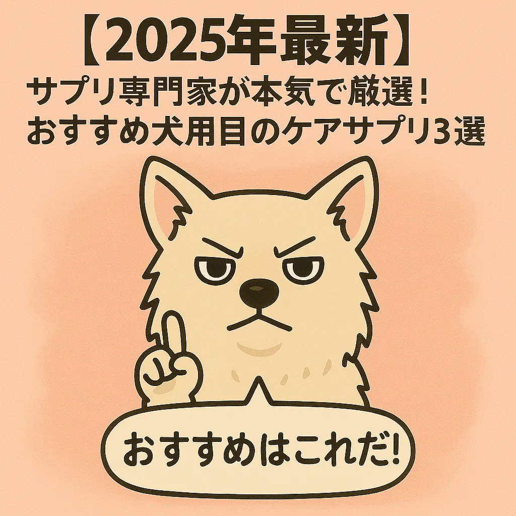 指を立てて「おすすめはこれだ!」と伝えるチワワ風の犬のイラスト