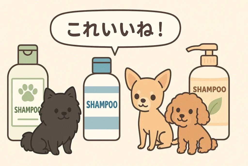 犬用シャンプーと犬たちが並んだ比較イラスト