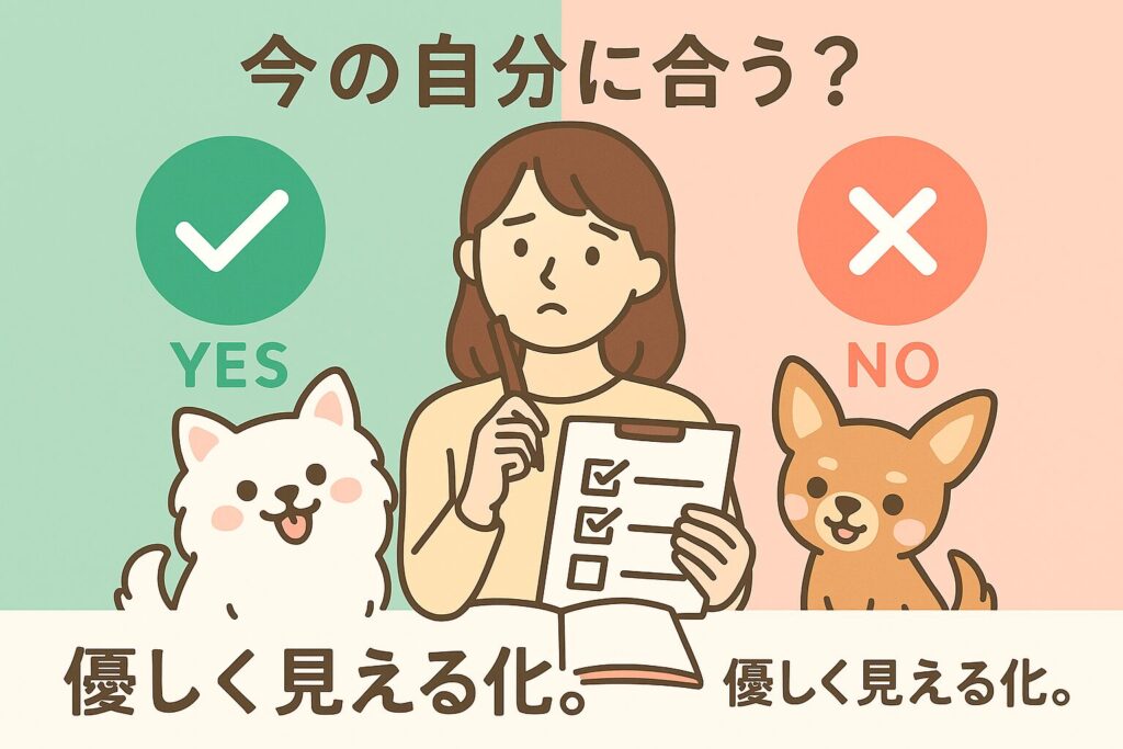 チェックリストを手に考える女性の横で白ポメとチワワが応援するフラット可愛いイラスト