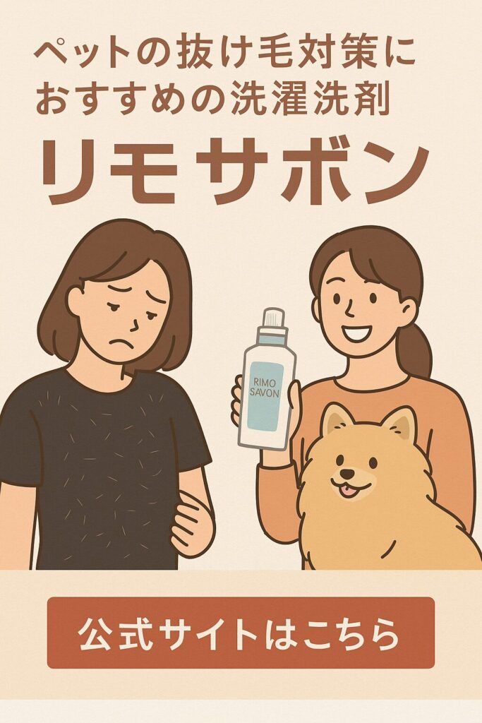 「抜け毛に悩む女性とリモサボンを持つ女性、ポメラニアンの広告風イラスト」