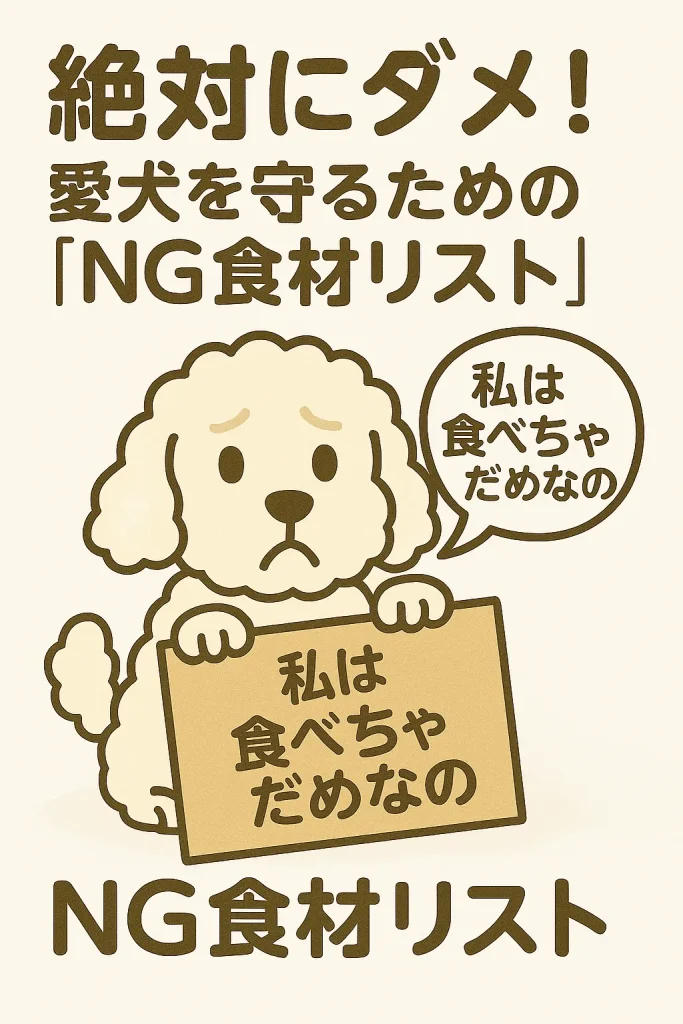 プードルが悲しそうな表情で「食べちゃダメ」と看板を持つイラスト