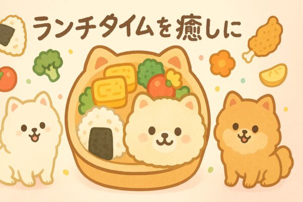 ポメラニアンの顔型弁当箱とカラフルなおかずに囲まれたかわいいイラスト