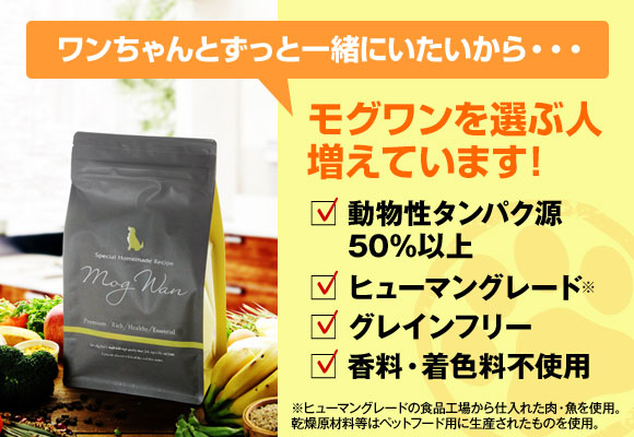 alt="モグワンの原材料と安全性イメージ（チキンとサーモン中心のドッグフード）"