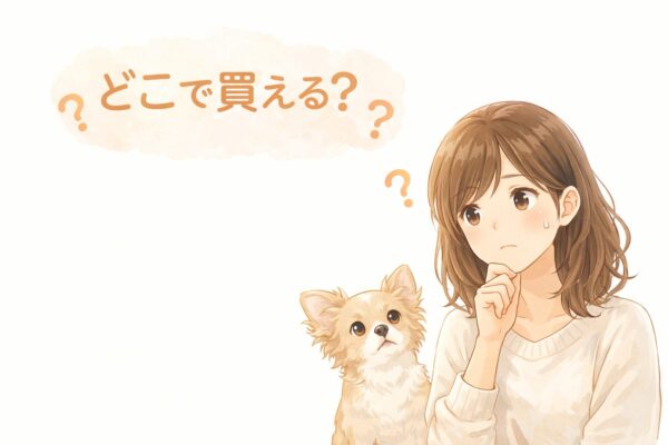 モグワン販売店はどこか迷っている飼い主と犬のイメージ