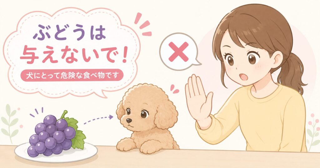 ぶどうを見つめる犬と与えないように制止する飼い主